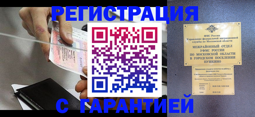 временная прописка в Семёнове