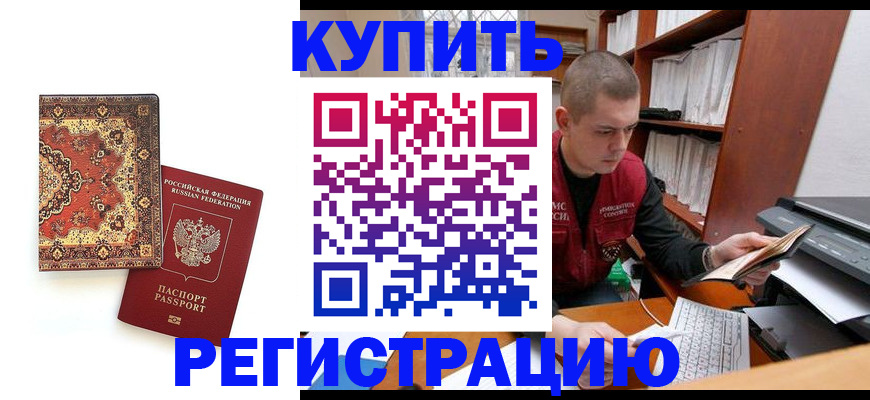 прописка паспорт в Семёнове